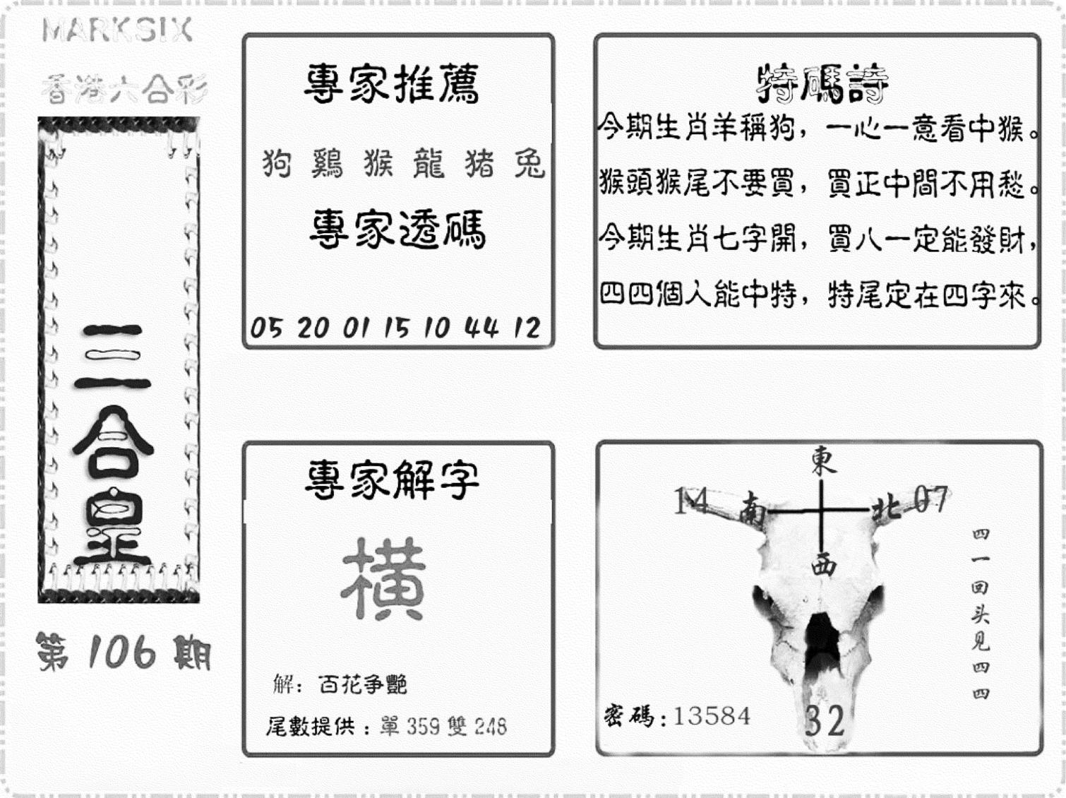 六合三合皇-106