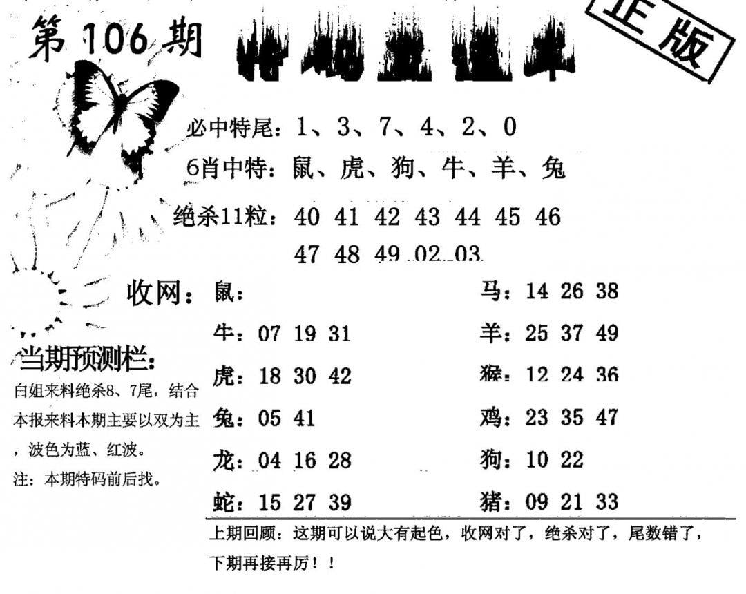 特码直通车-106