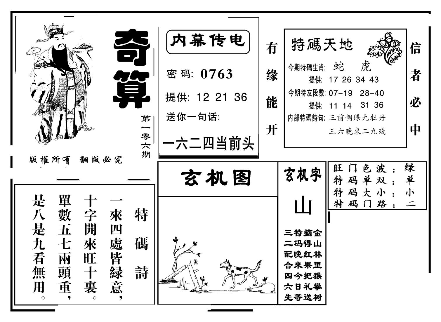 奇算(新图)-106