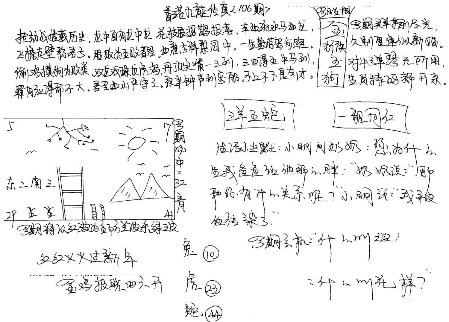 正版手写九龙-106