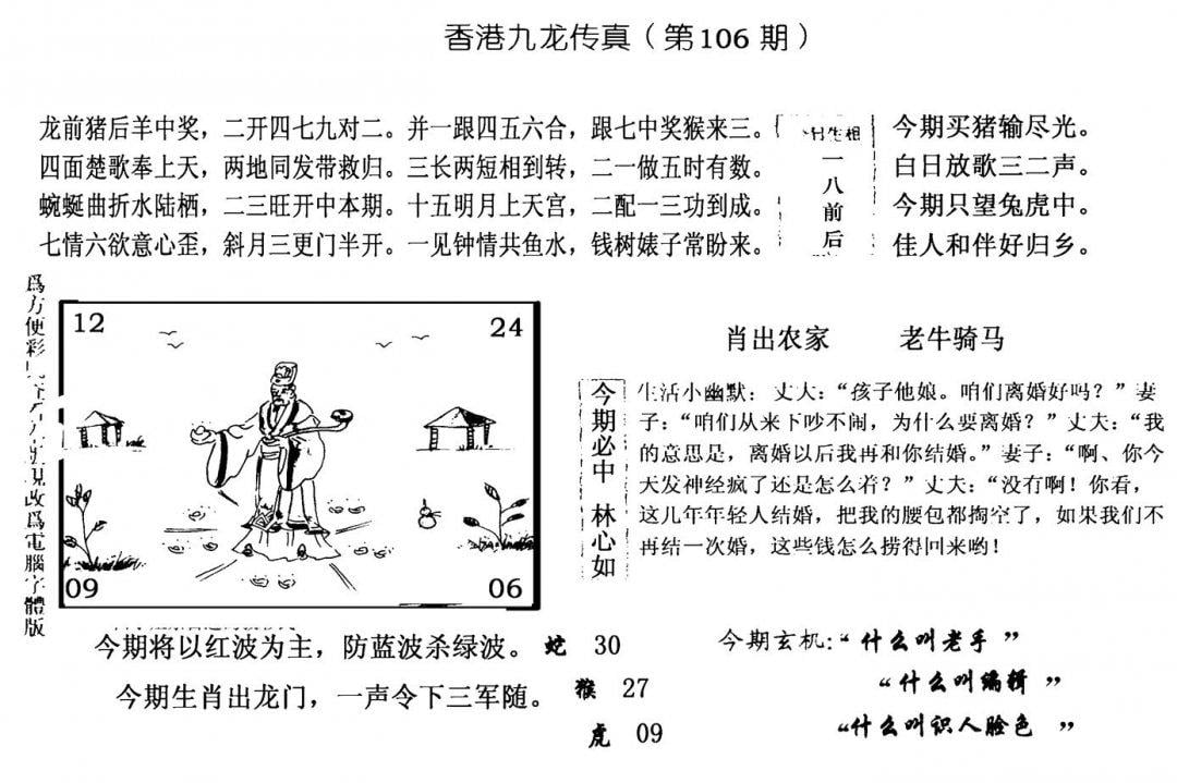 手写九龙内幕(电脑版)-106