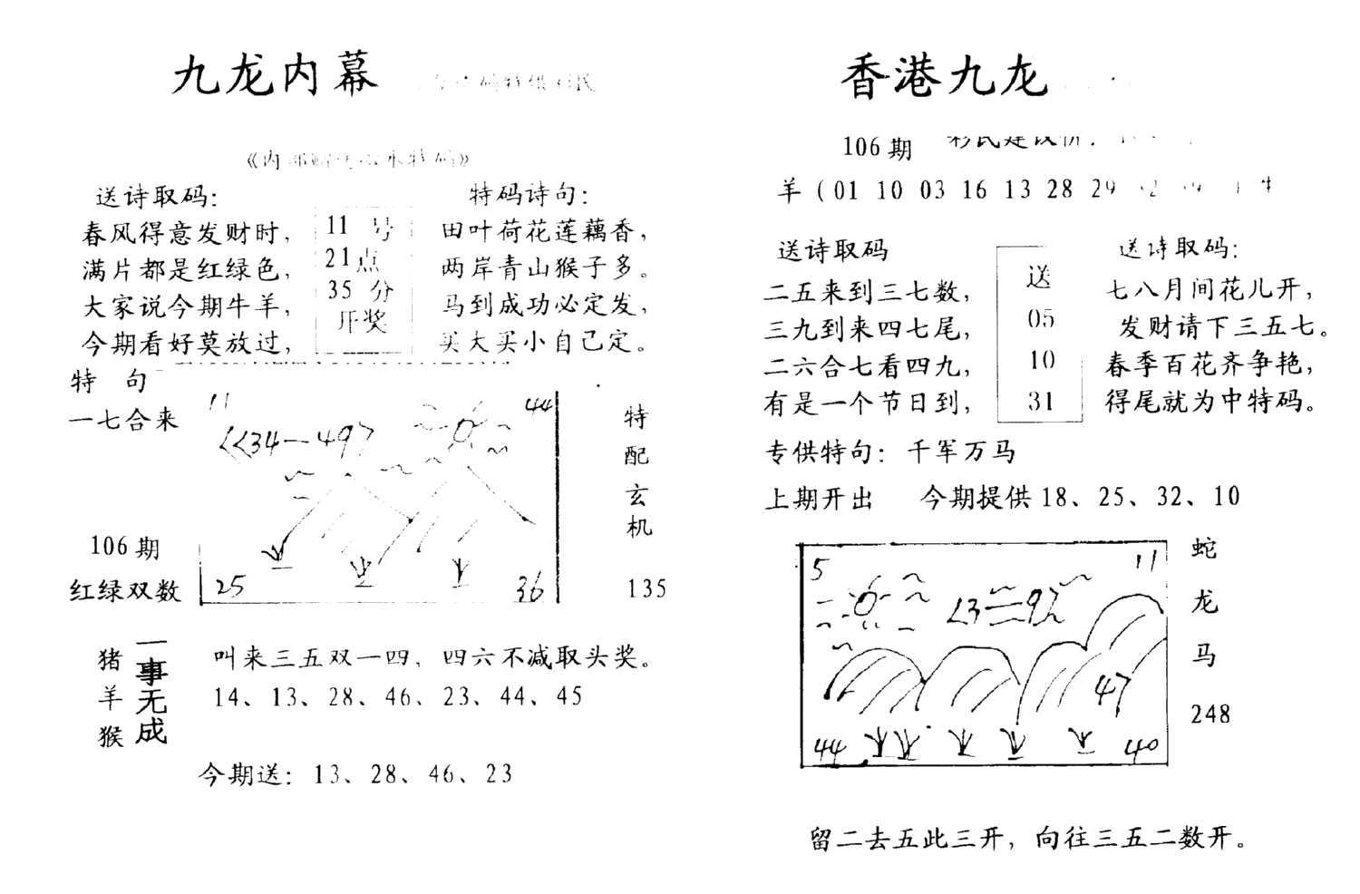 九龙内幕--开奖报-106