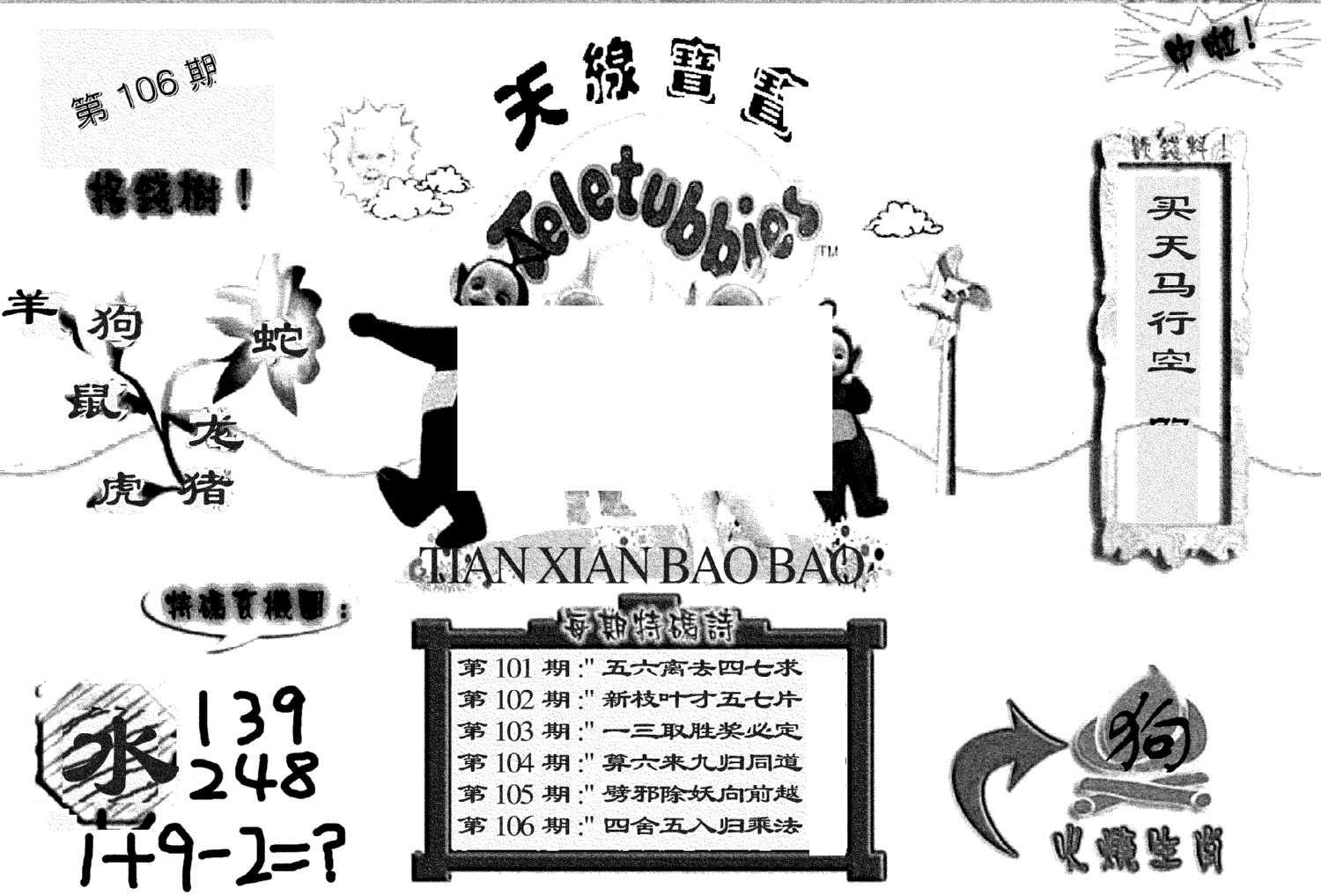 天线宝宝D-106