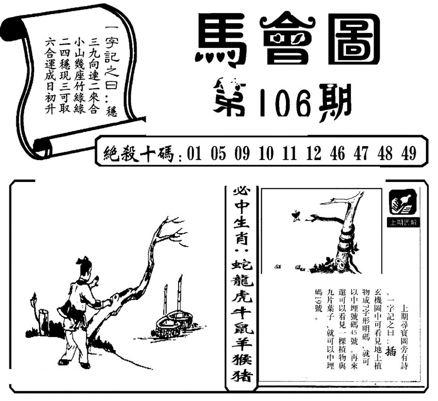 马会图(新)-106