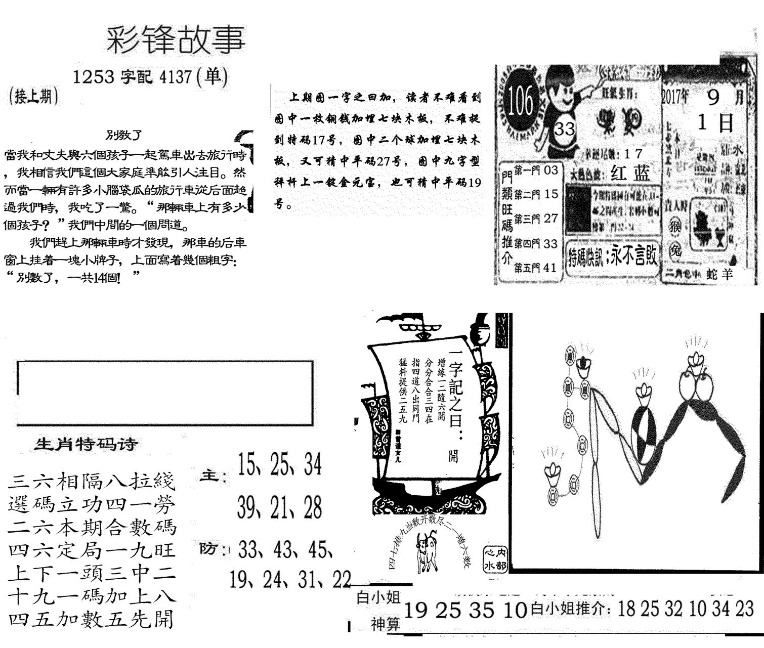 彩锋故事-106