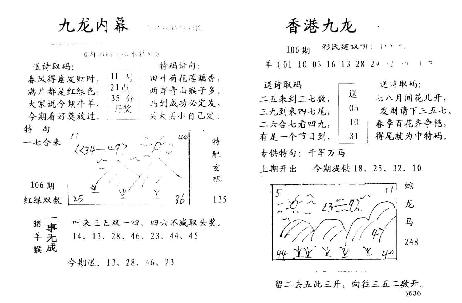 手写九龙内幕-106