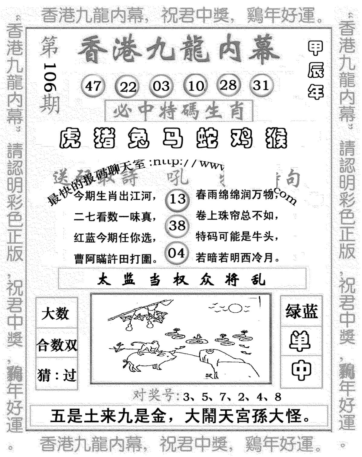 九龙内幕七肖图(新图)-106