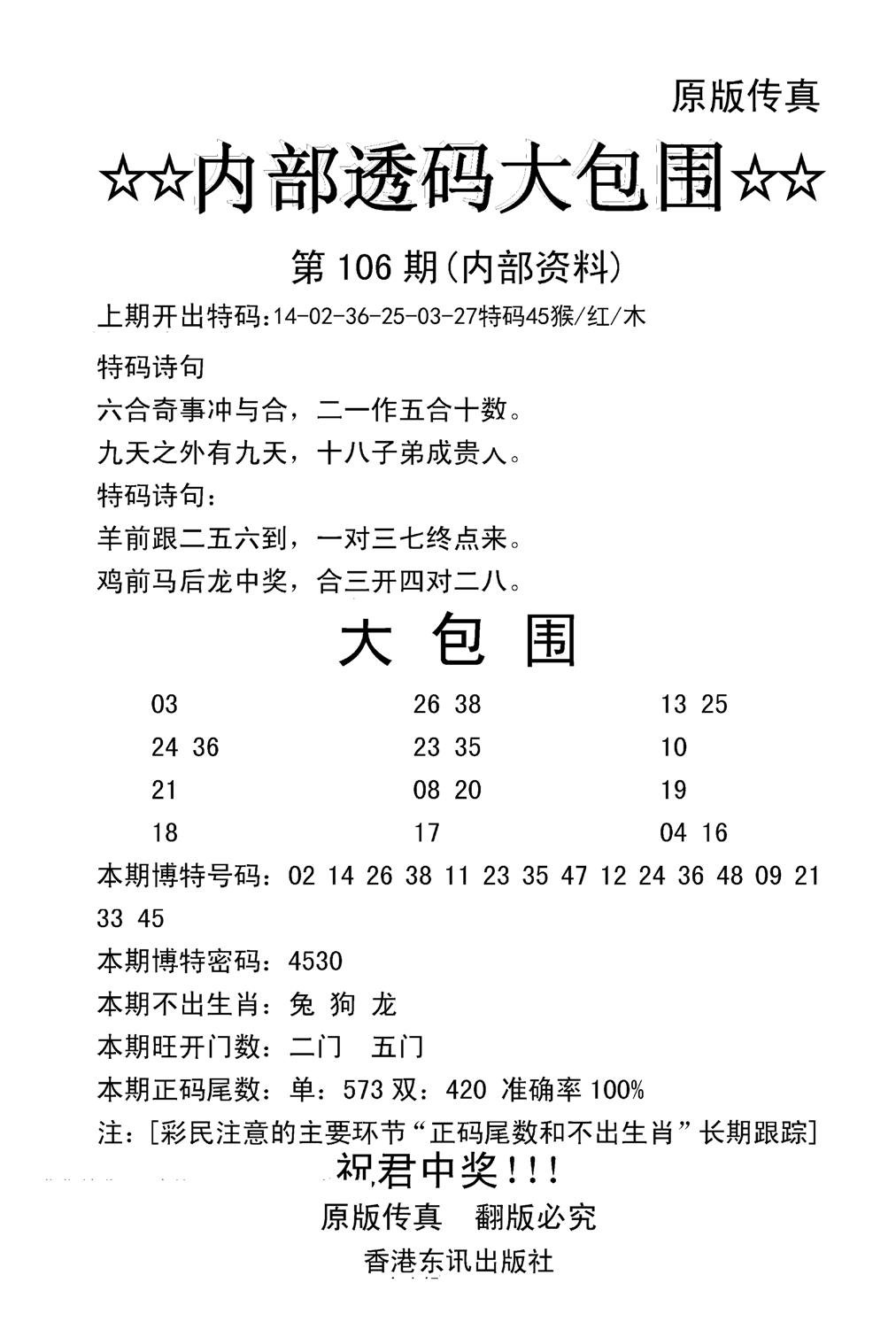 内部透码大包围(新图)-106