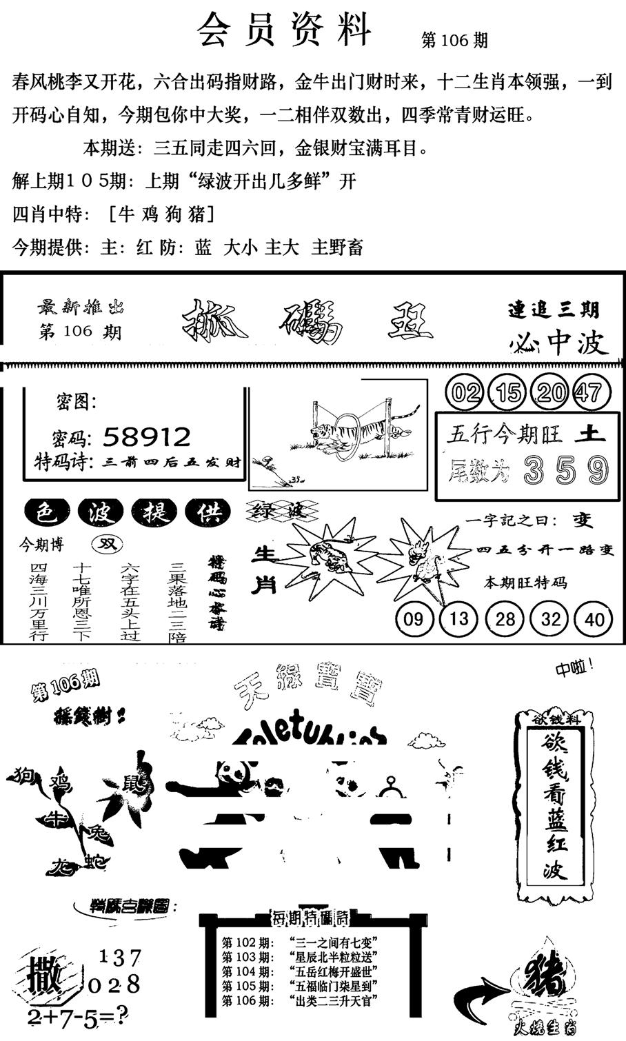 新版会员资料(新图)-106