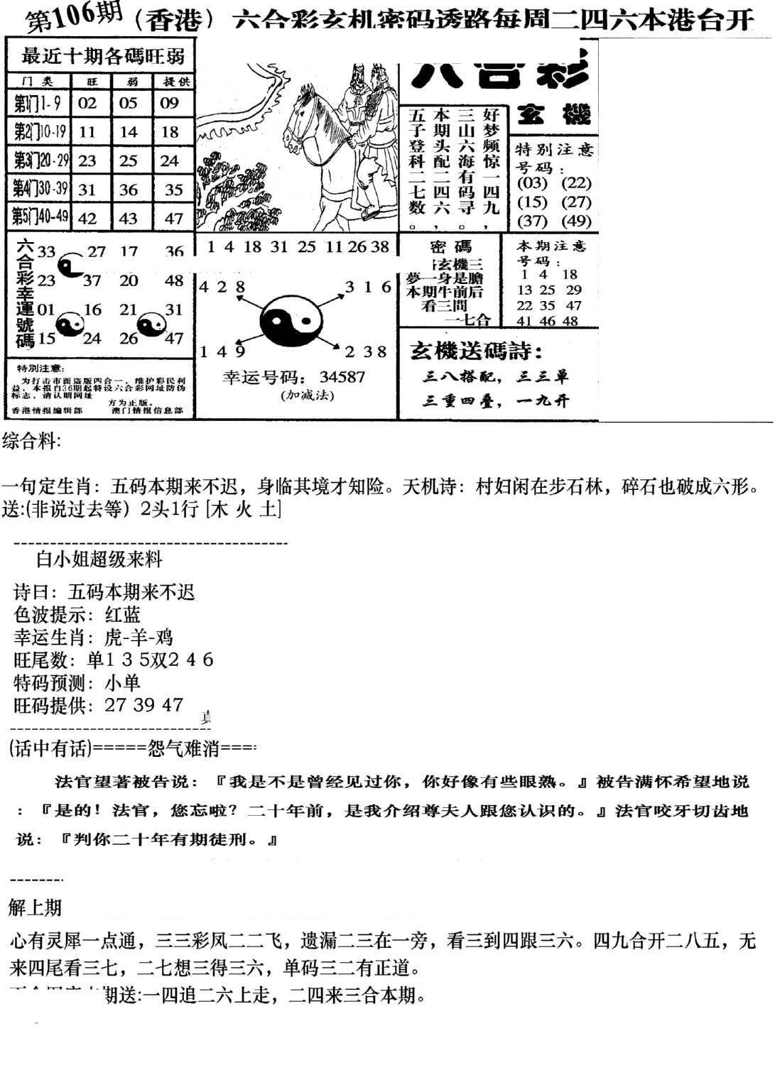 钻石玄机B(新图)-106