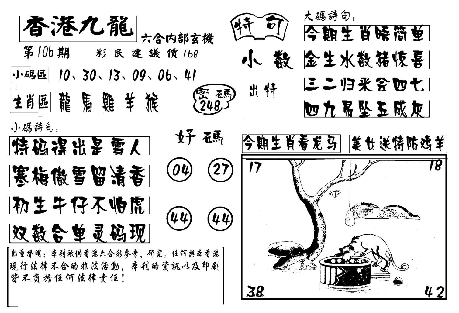 香港九龙传真-4(新图)-106