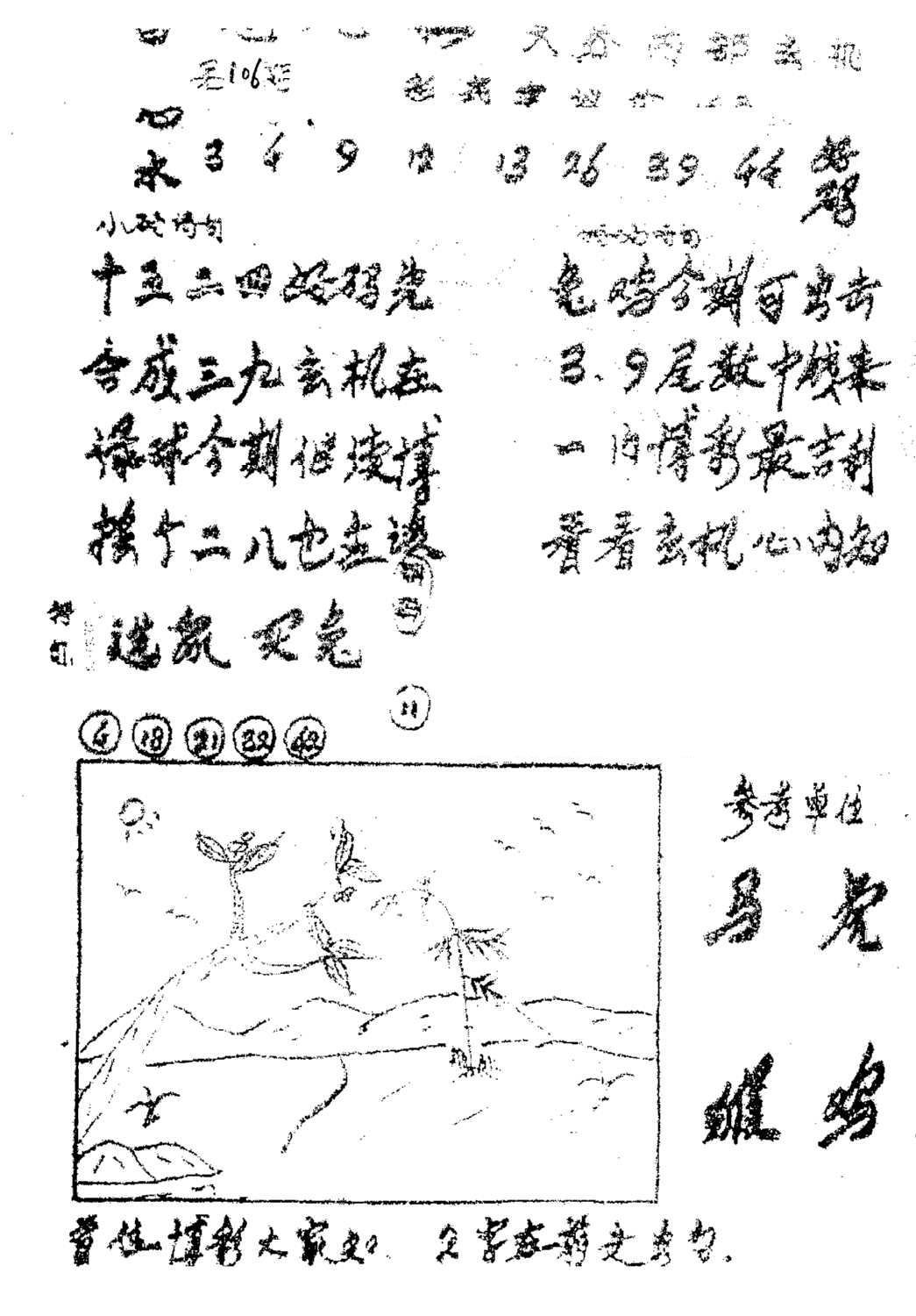 香港九龙传真1(手写版)-106