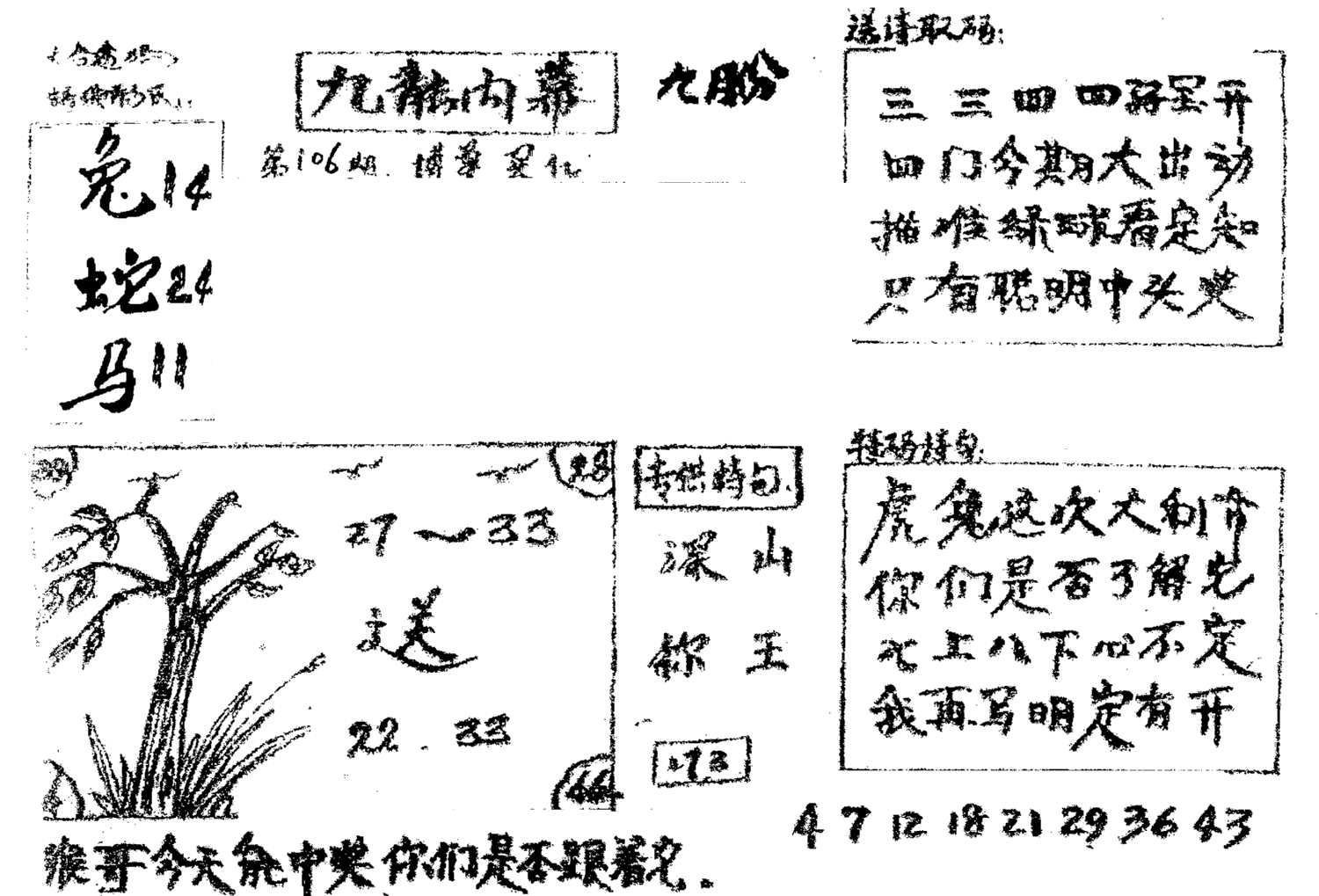 香港九龙传真2(手写版)-106