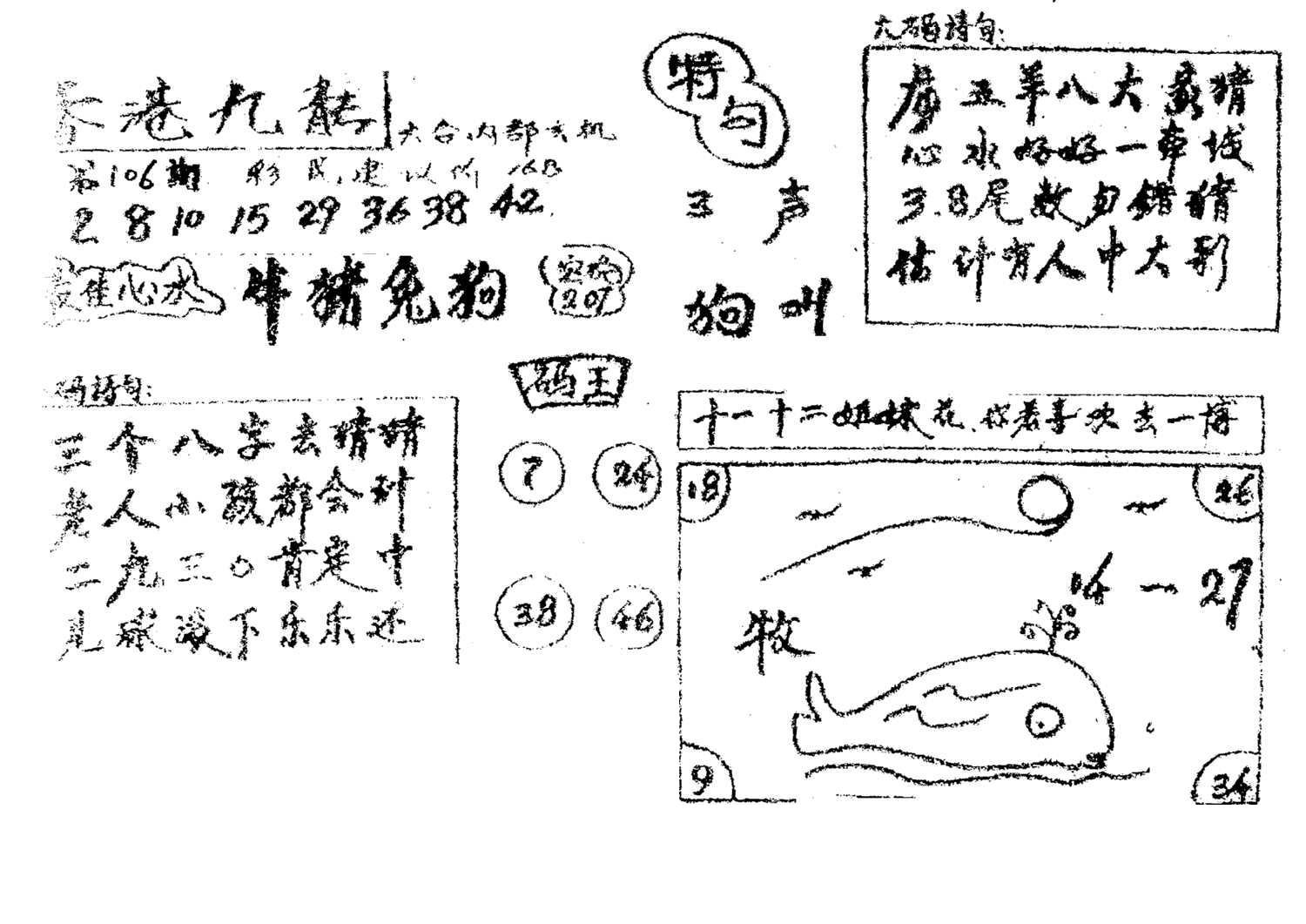 香港九龙传真4(手写版)-106