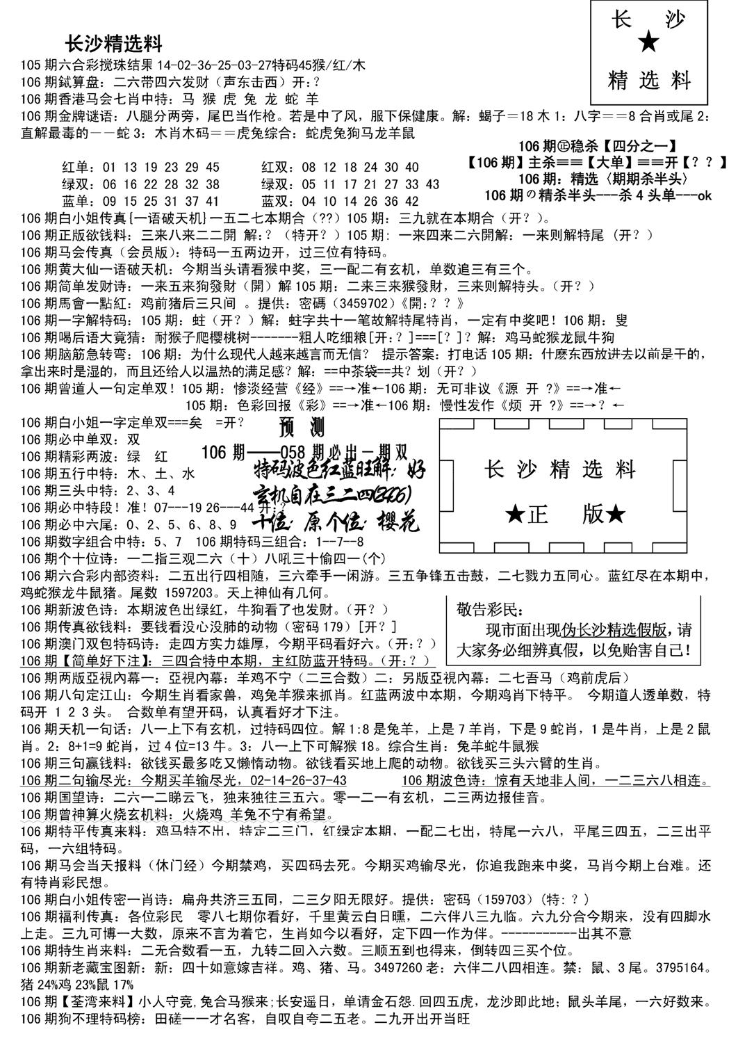 长沙精选料A(新)-106