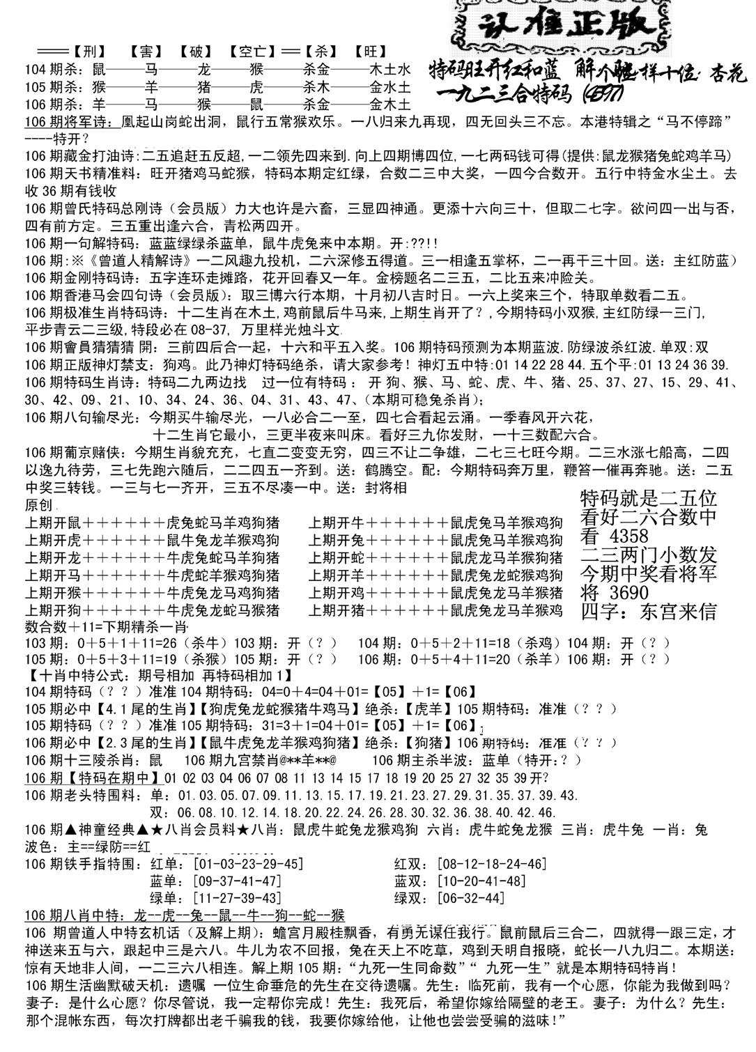 长沙精选料B(新)-106