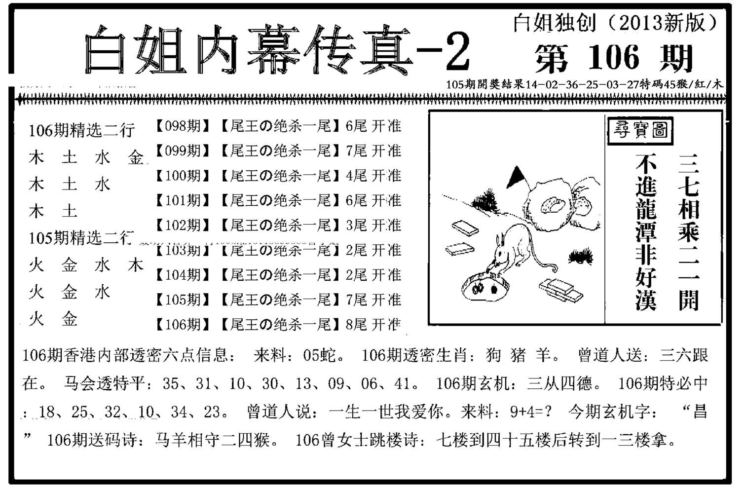 白姐内幕传真-2(新图)-106