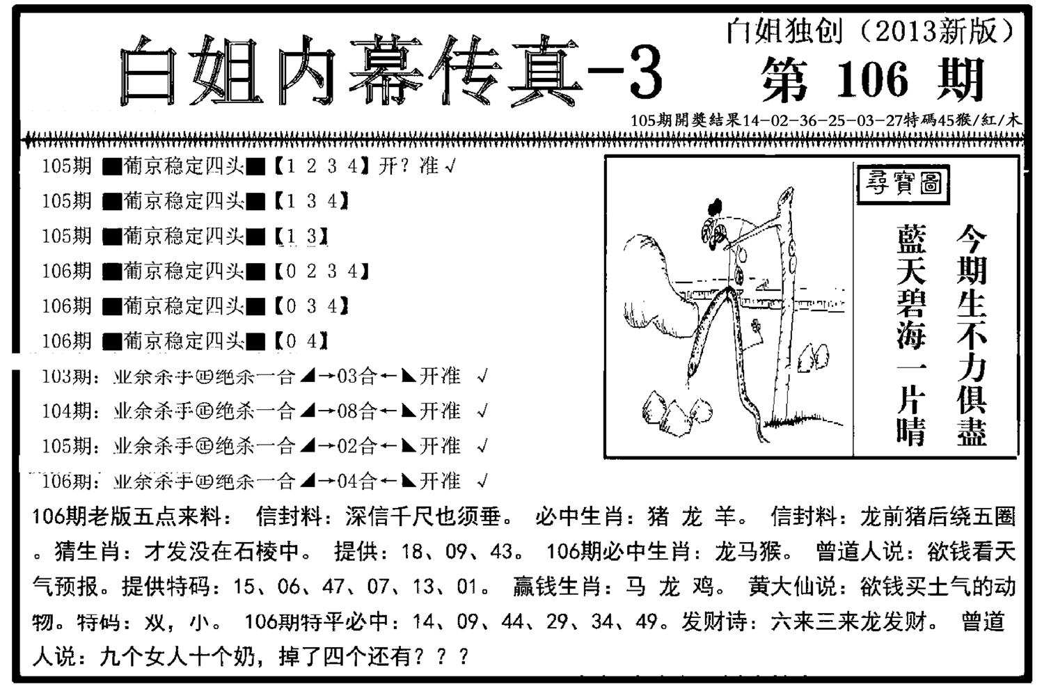 白姐内幕传真-3(新图)-106