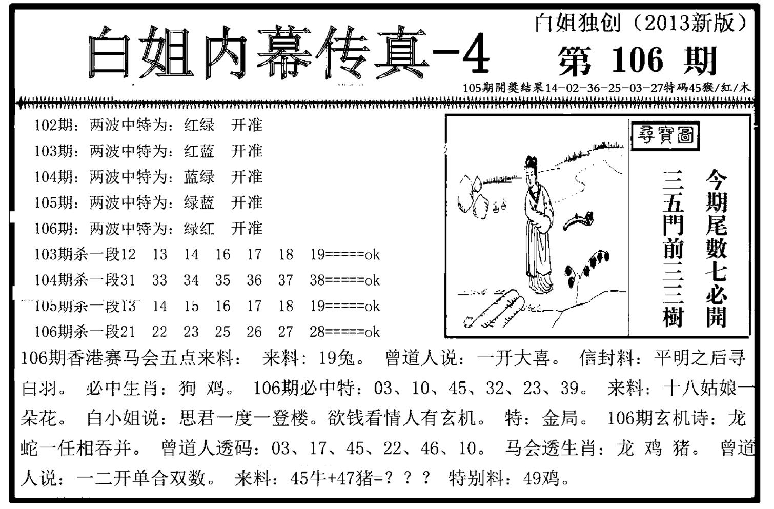 白姐内幕传真-4(新图)-106