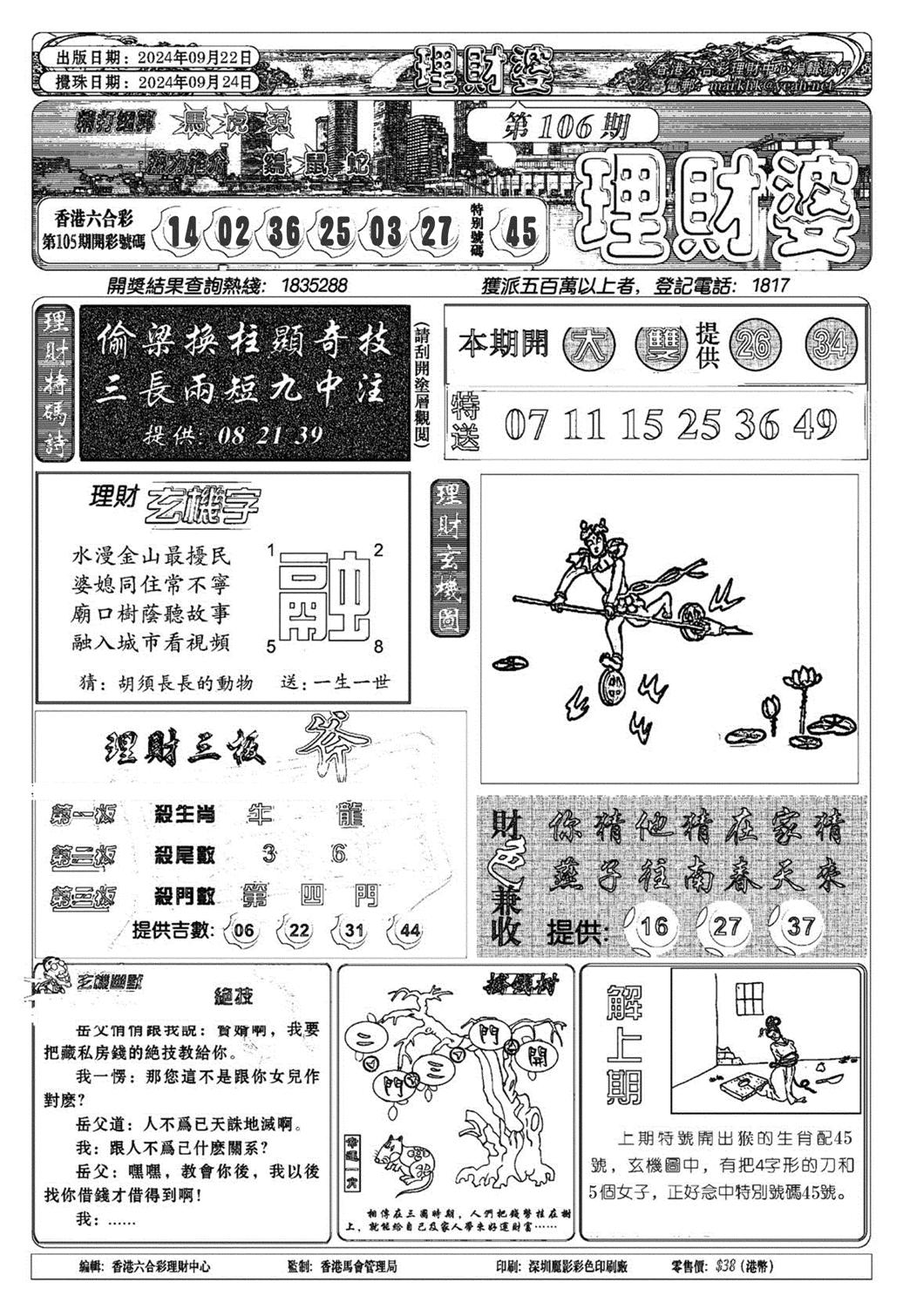 理财婆(新图)-106