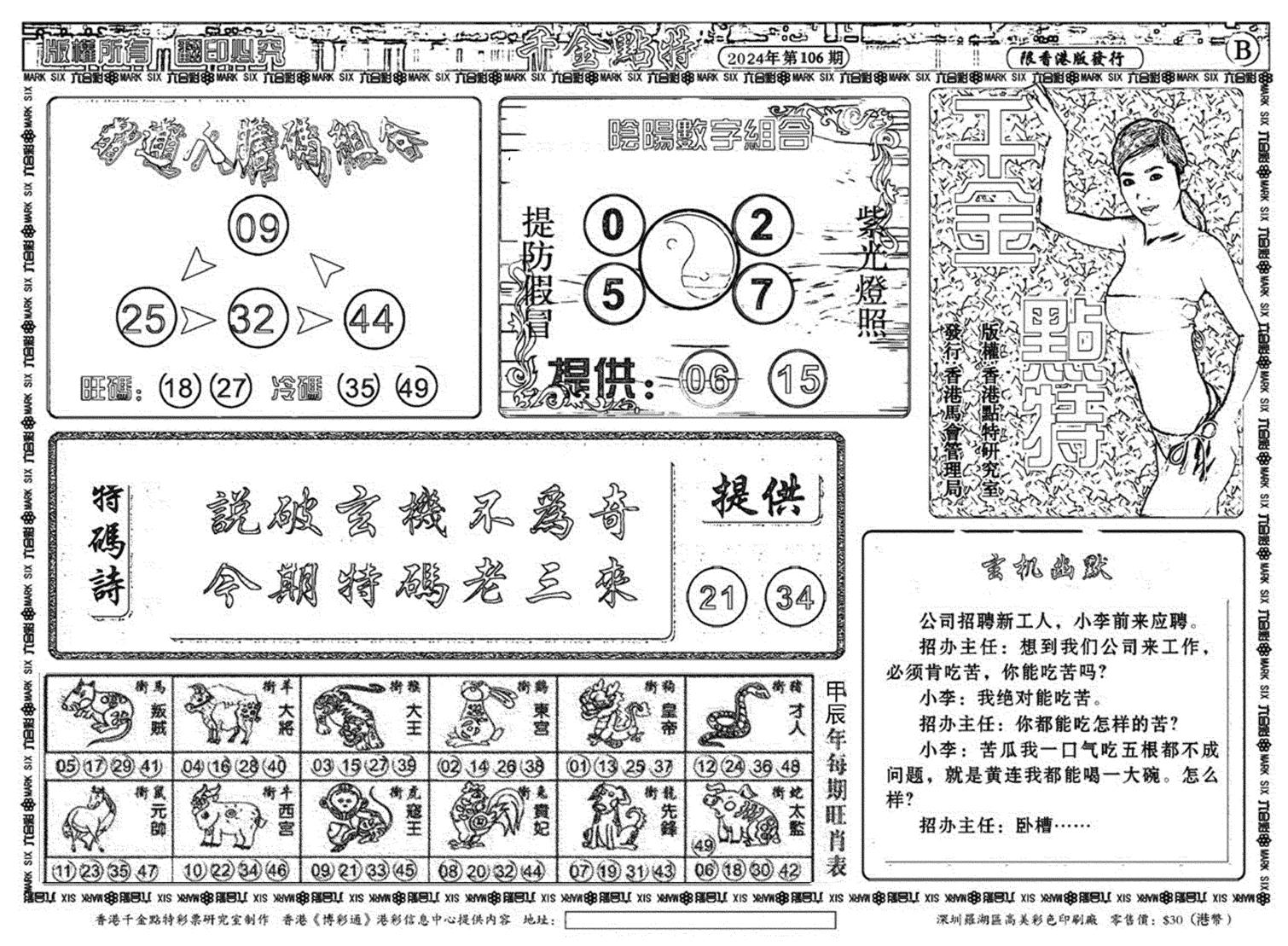 千金点特B(正版)-106