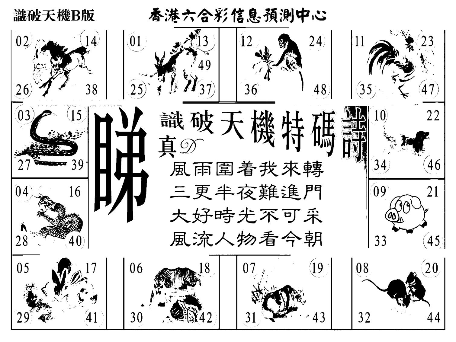 识破天机B版-106