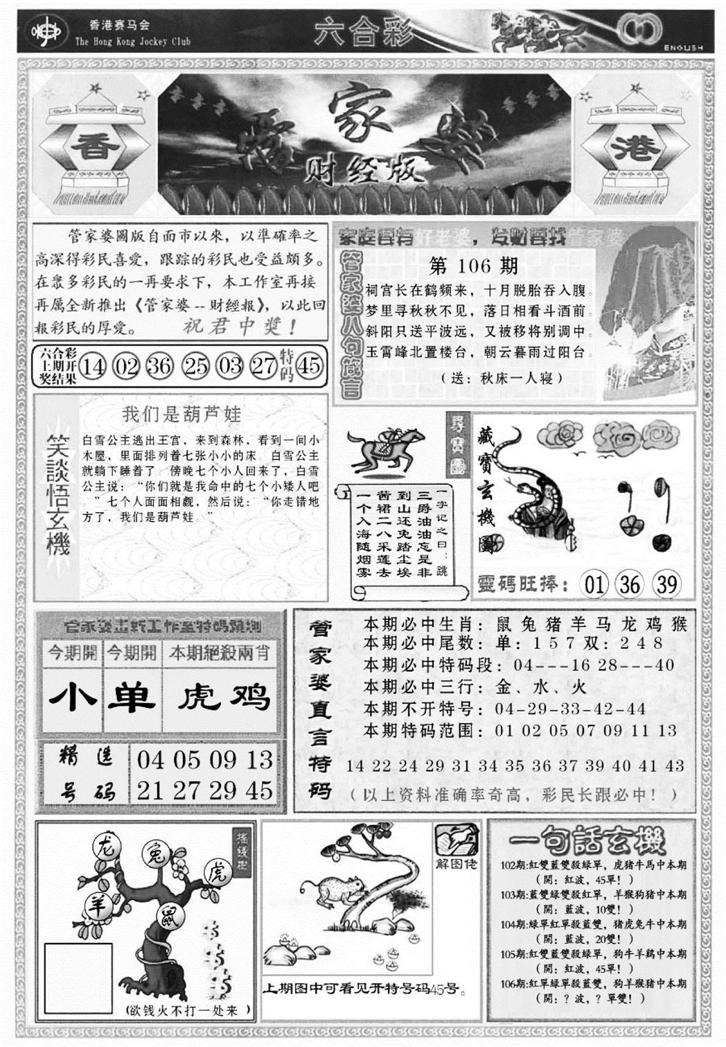 管家婆财经版(新料)-106