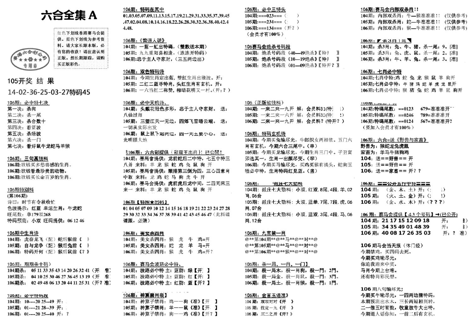 六合全集A-106