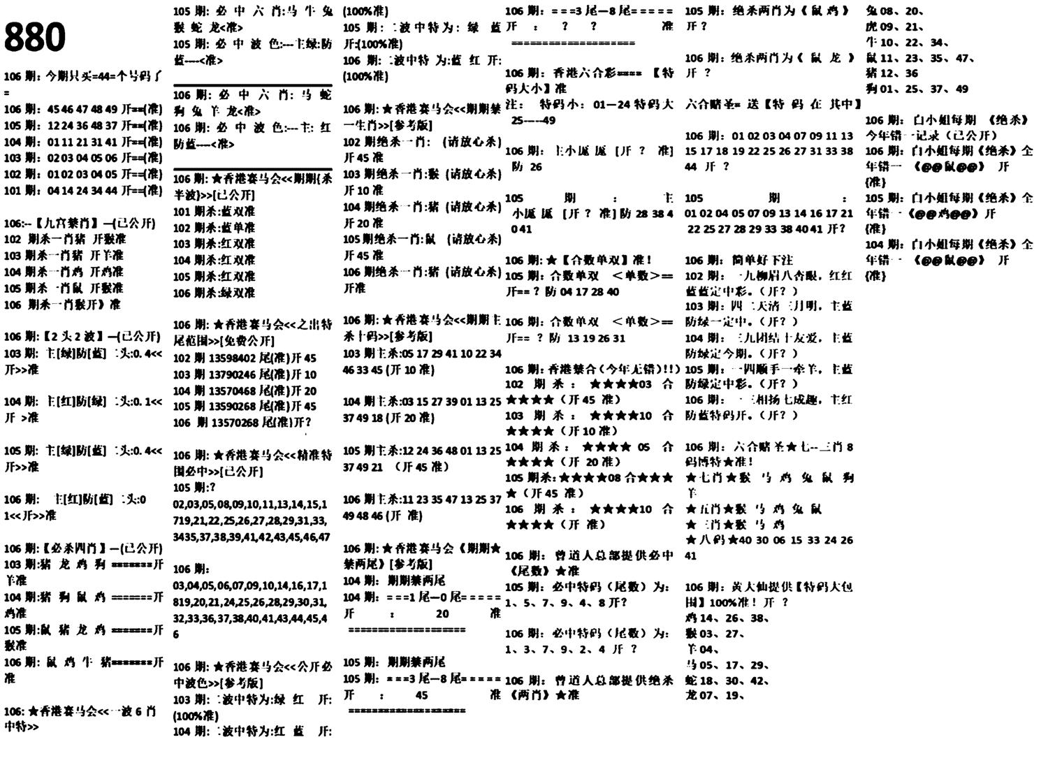 880特码版-106