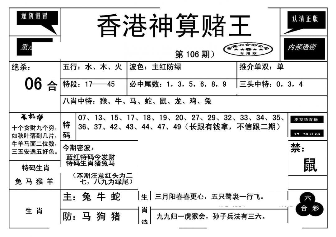 香港神算赌王(新)-106