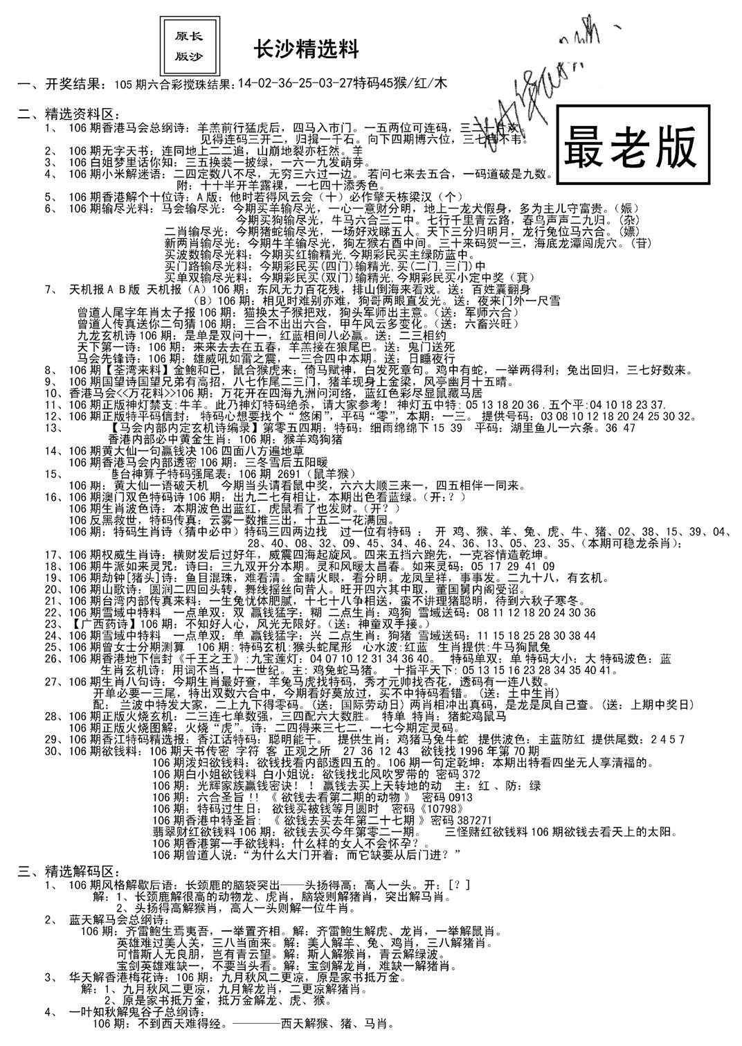 老版长沙精选A(新)-106