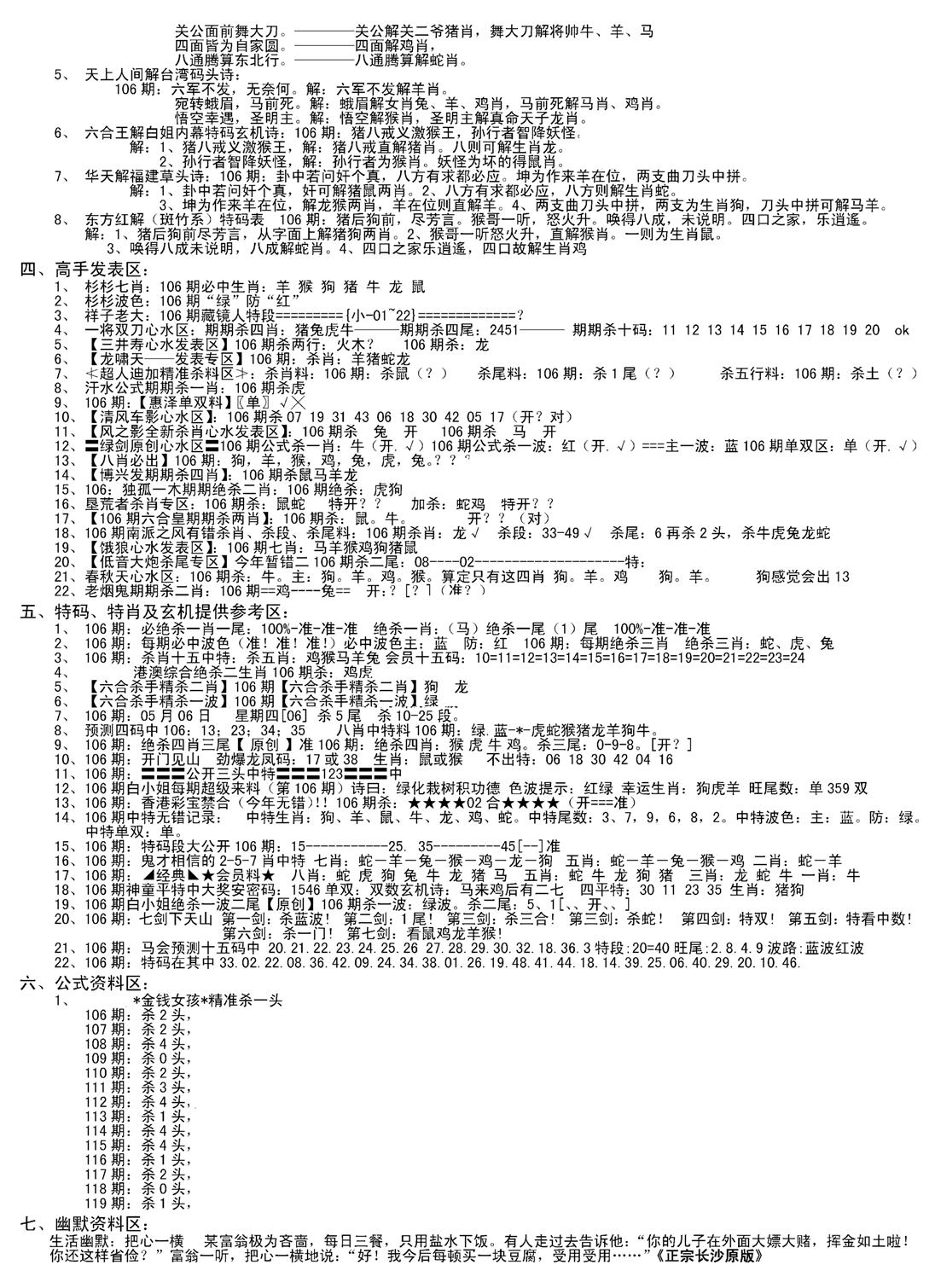 老版长沙精选B(新)-106