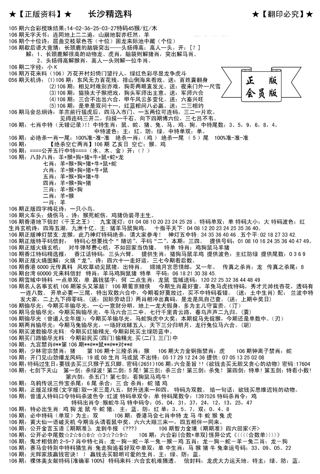 会员版长沙A(新)-106