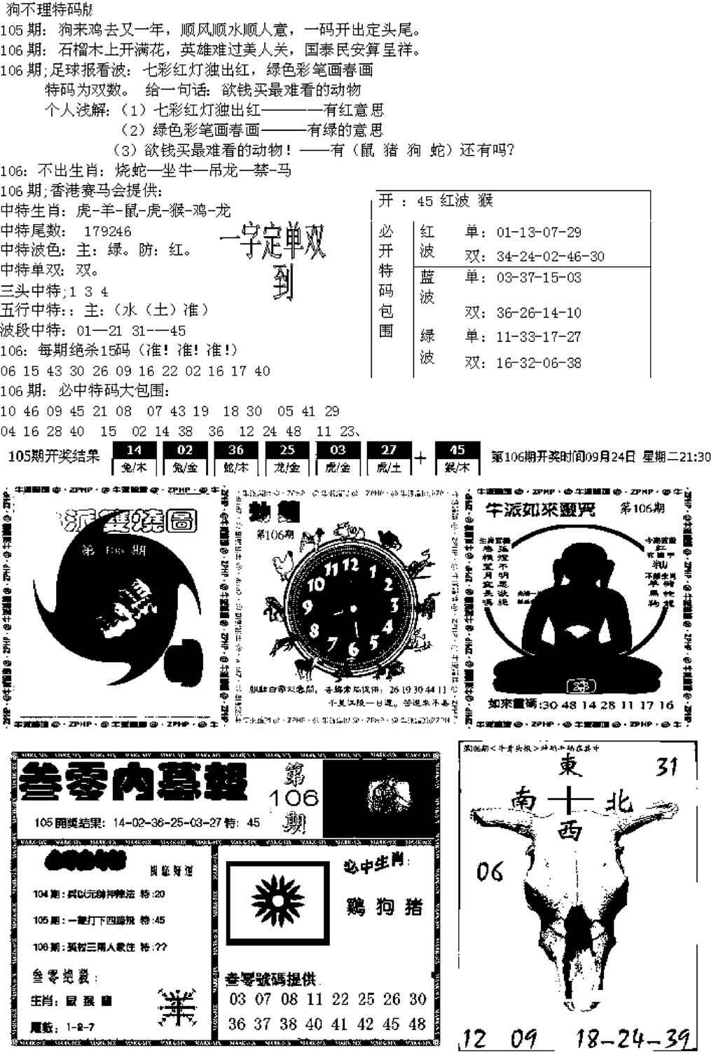 五鬼正宗久合儋料B-106