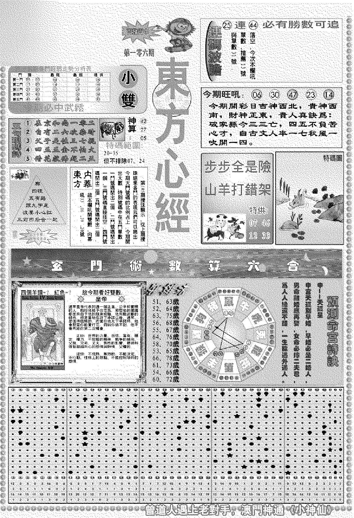 新版东方心经A-106