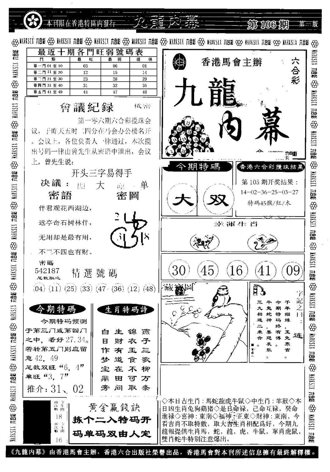 九龙内幕A-106