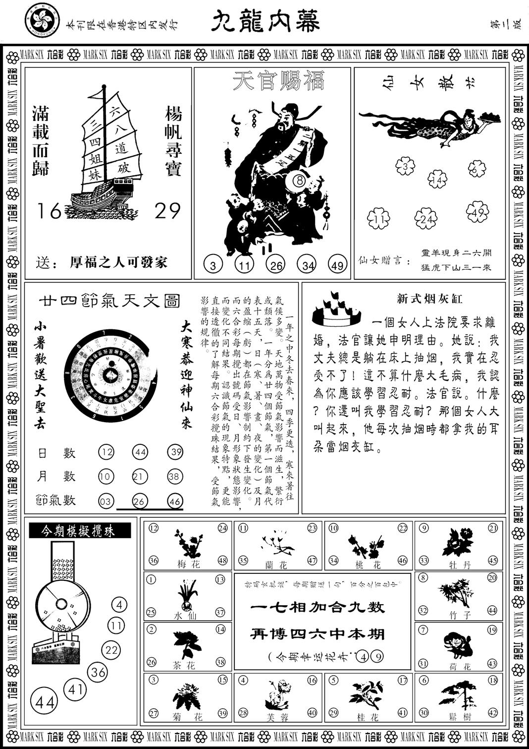 九龙内幕B-106