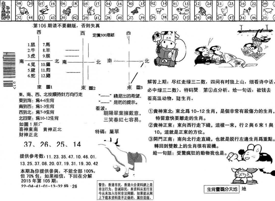 另版澳门足球报-106