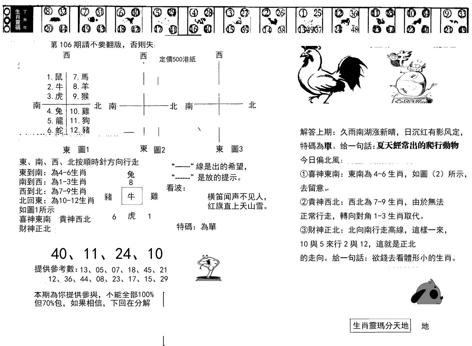 正版澳门足球报-106