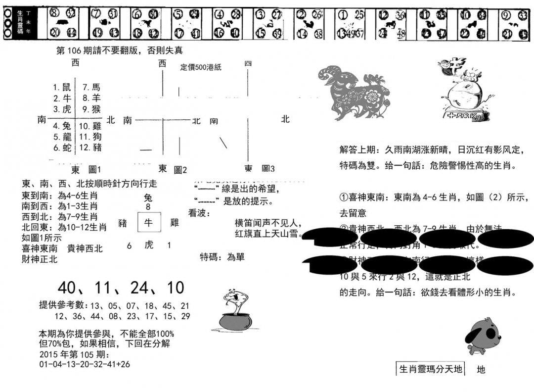 澳门足球报(黑圈)-106