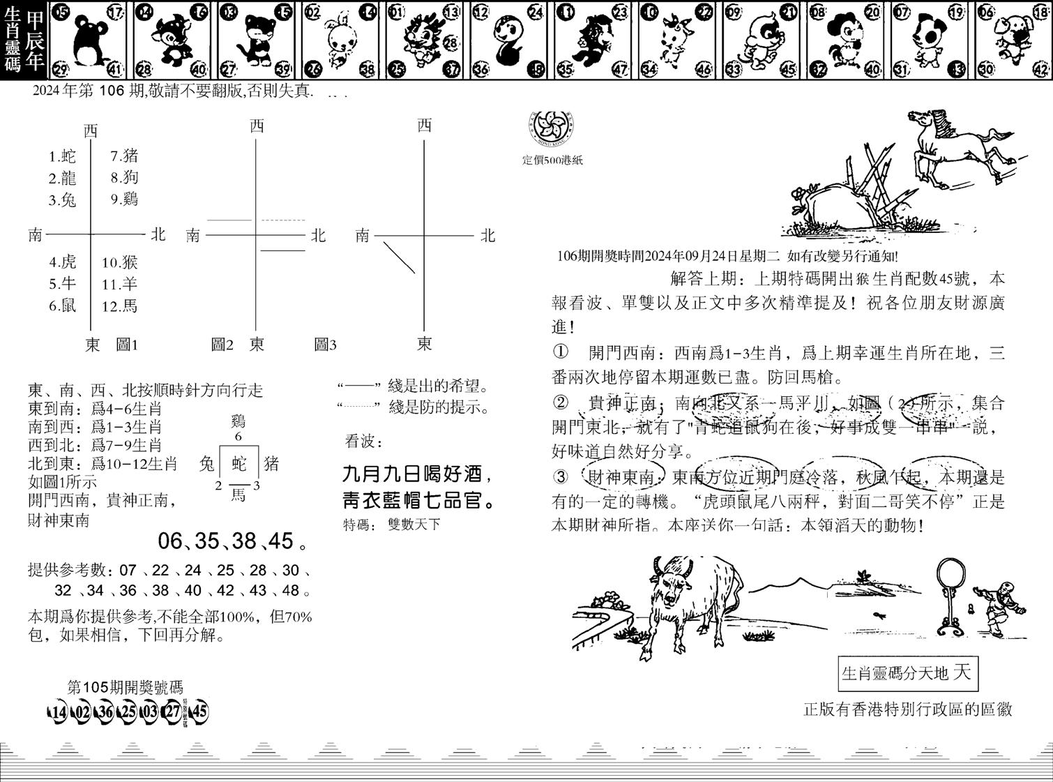 香港足球报-106