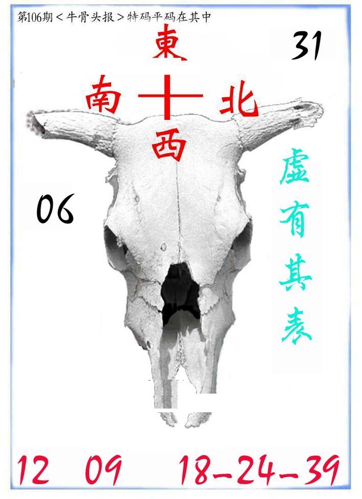 牛派系列7-106