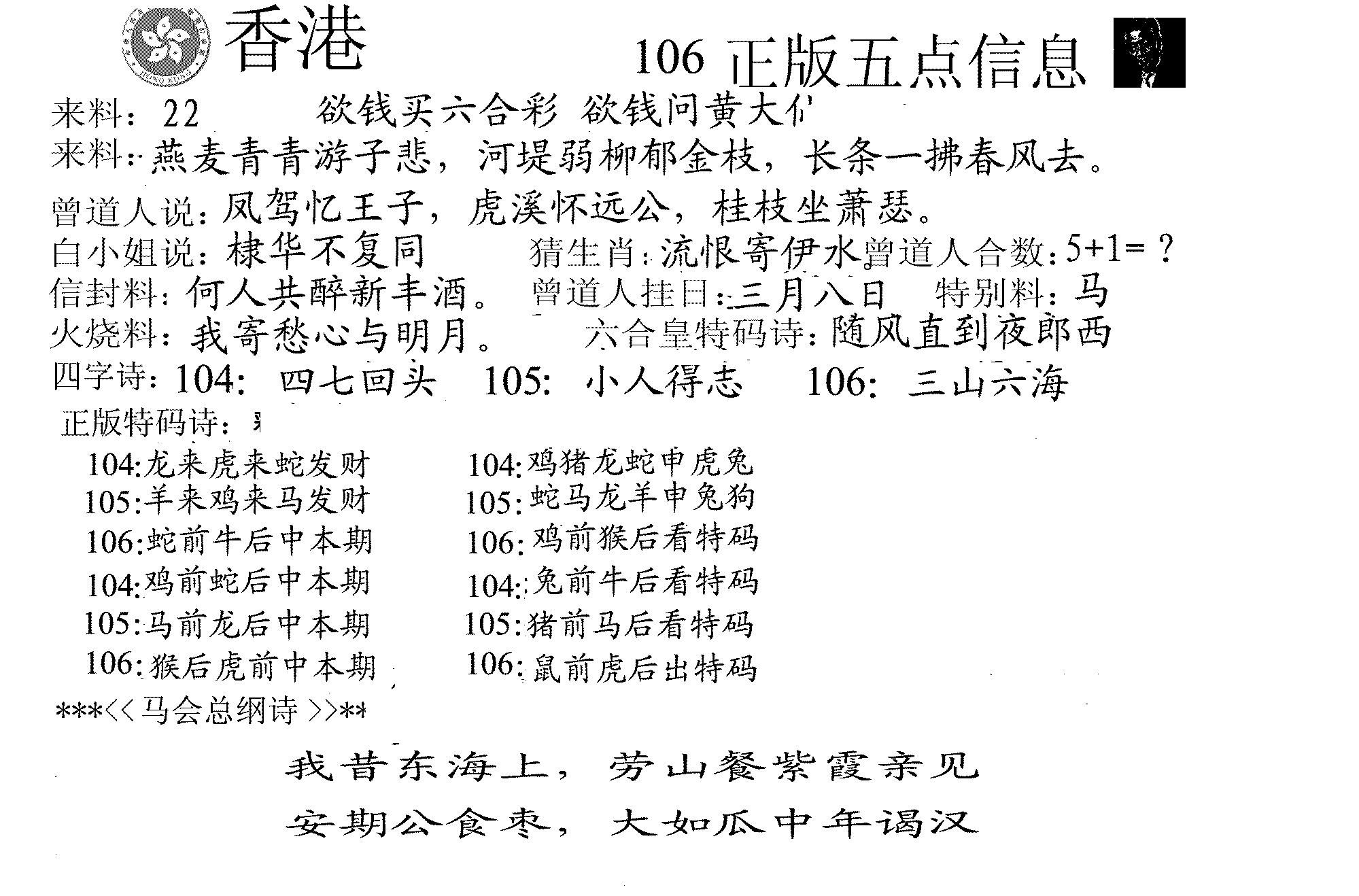 五点来料A-106