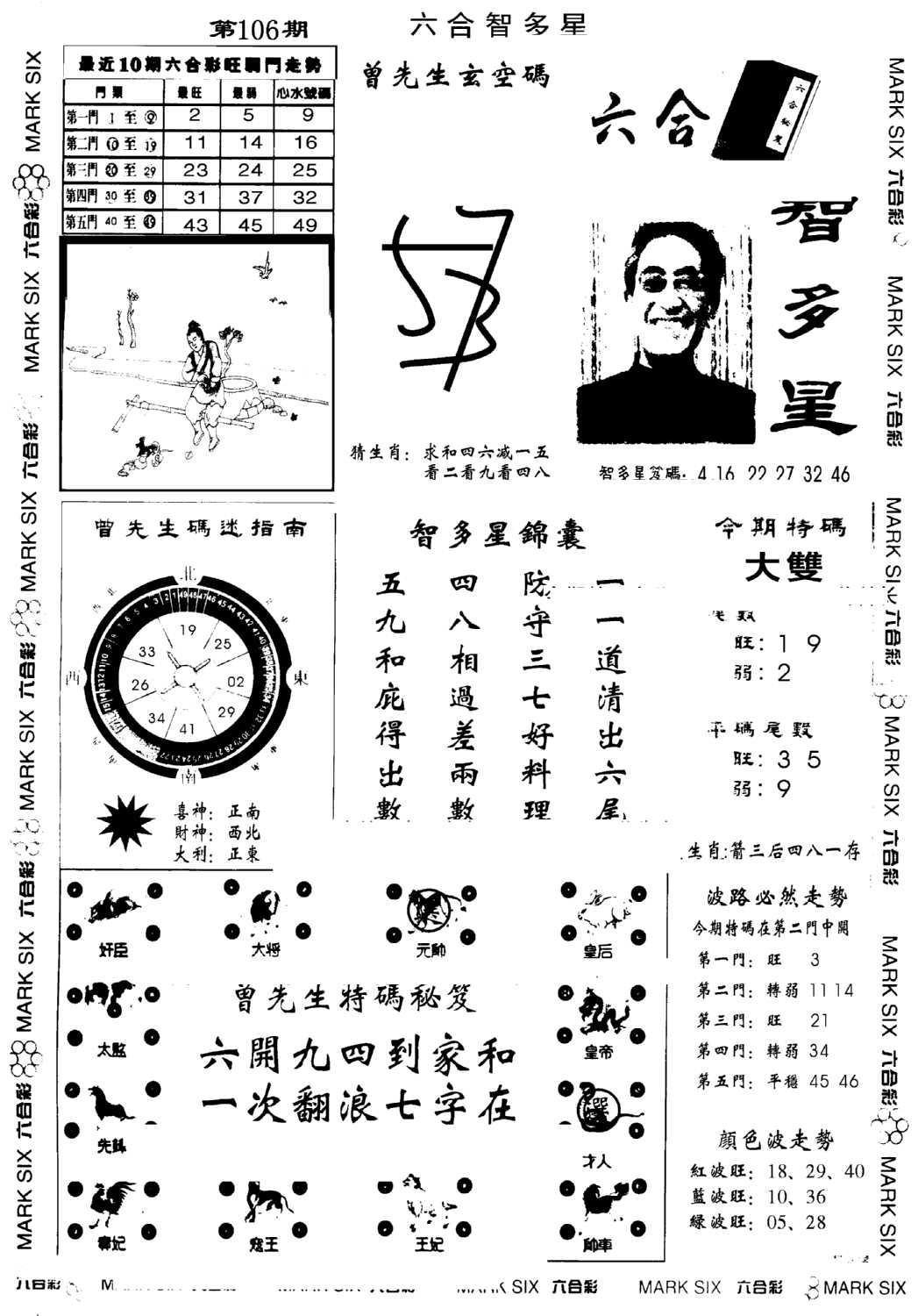 另六合智多星(早图)-106