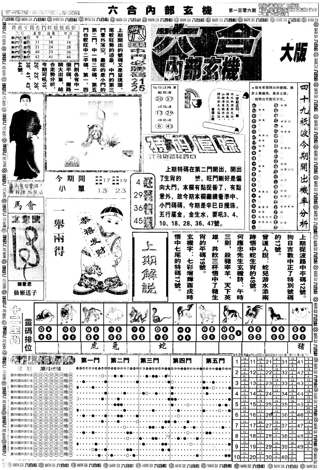 另版大内部A-106