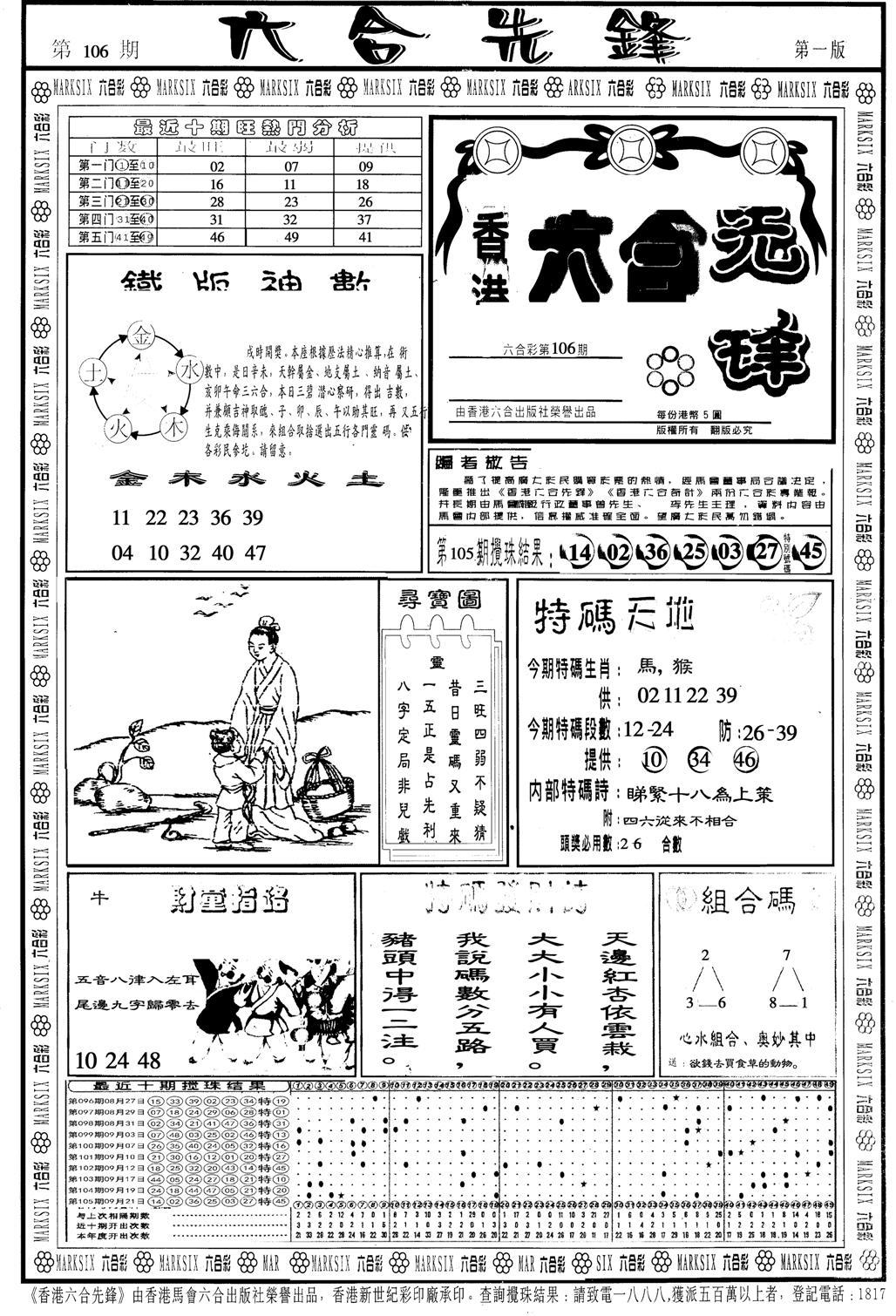 另版六合先锋A-106