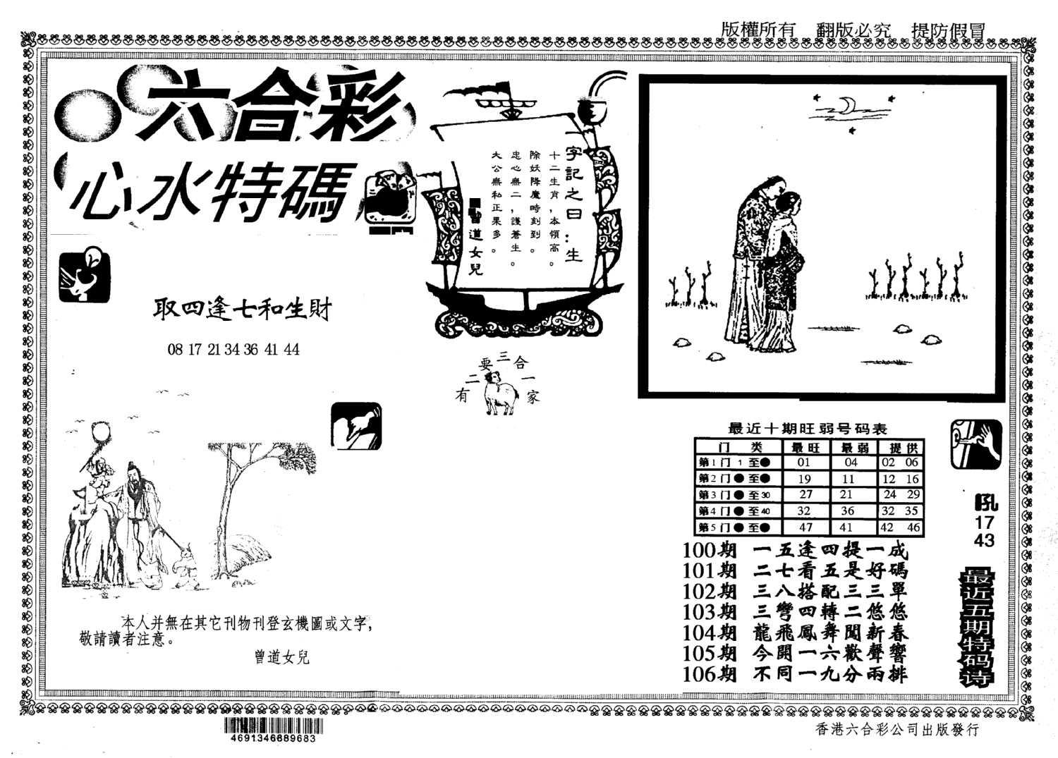 另版心水特码(早图)-106