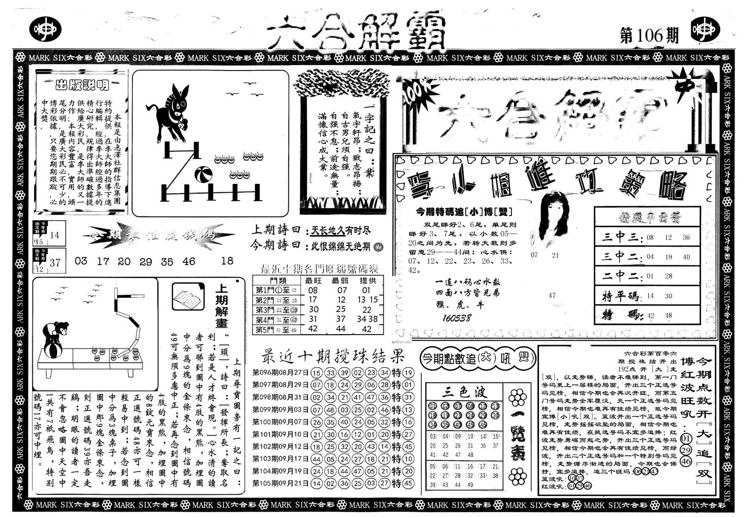 另版六合解霸A-106