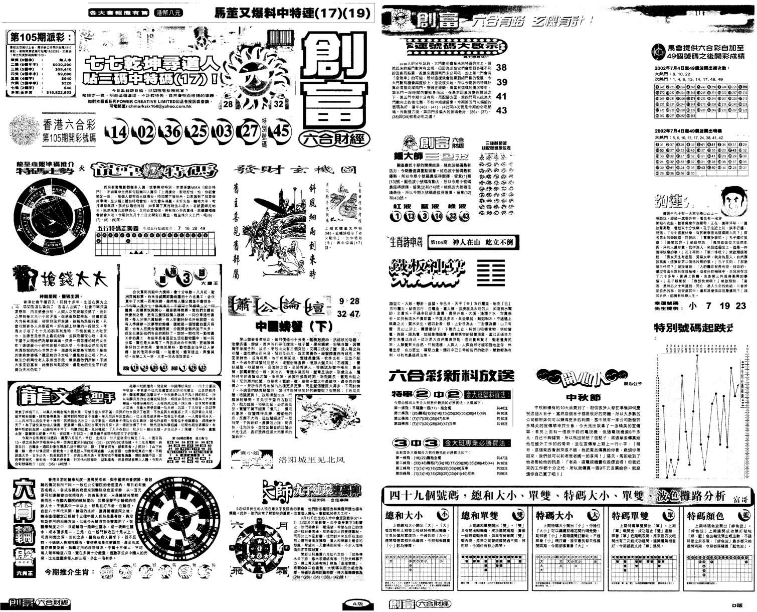 另版创富A-106