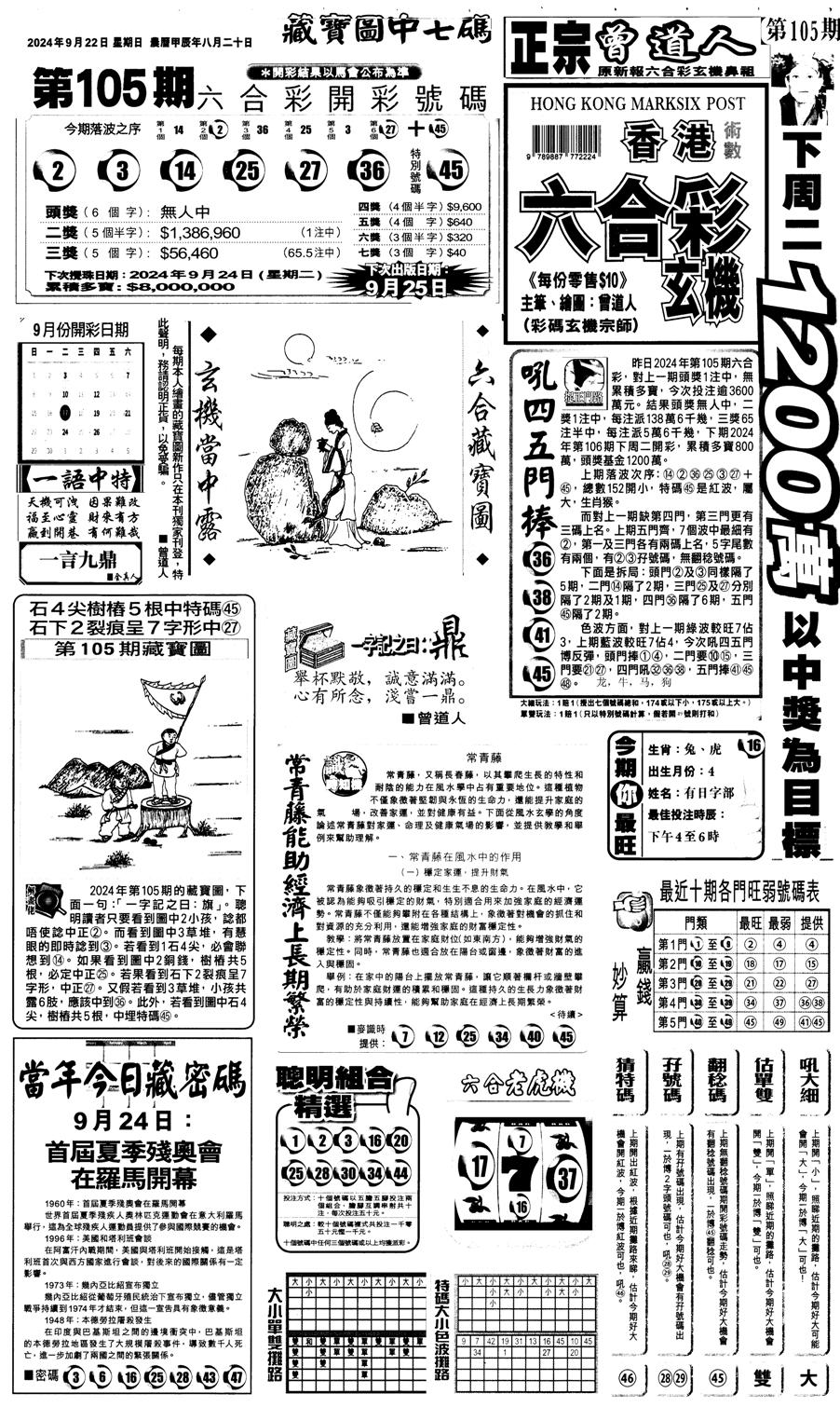 新报跑狗1-106